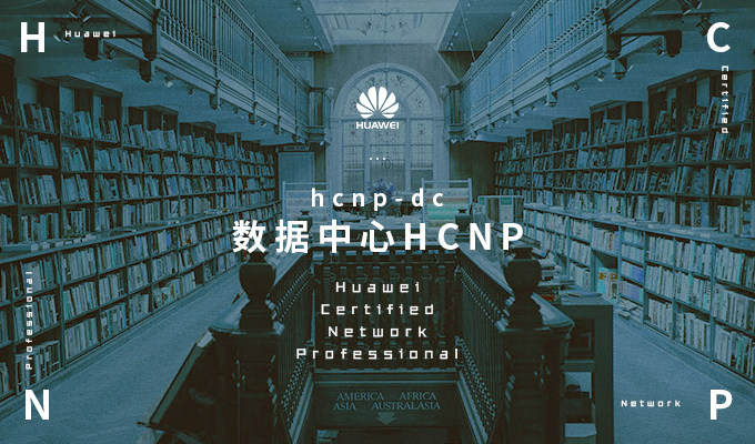 2018年08月04日HCNP计划开班