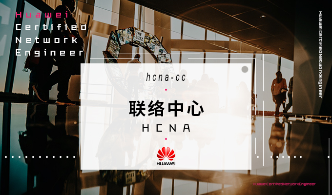 2019年4月24日HCIA计划开班