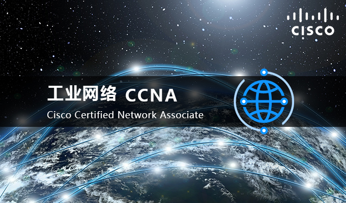2019年5月6日CCNA计划开班
