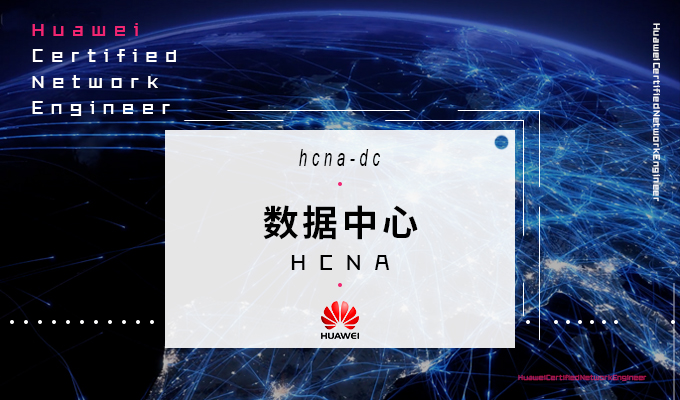 2019年5月6日HCIA计划开班