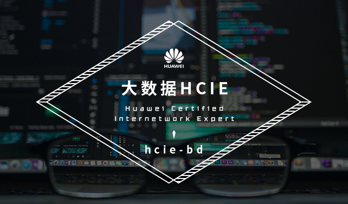 2019年7月15日HCIE计划开班