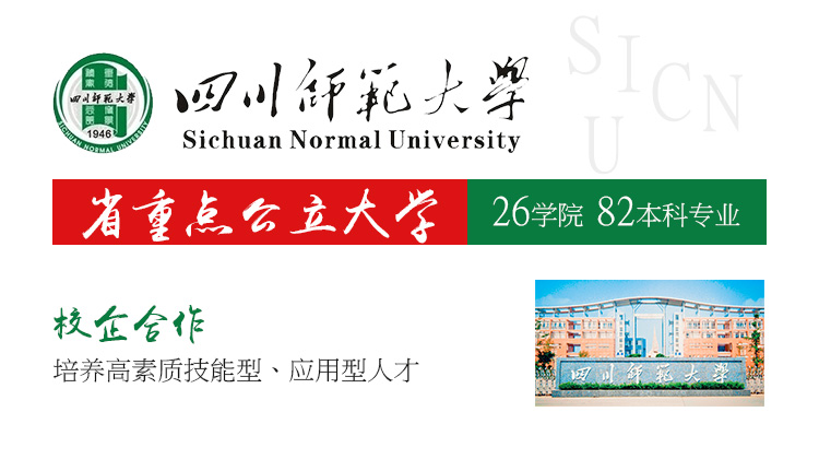 四川师范大学