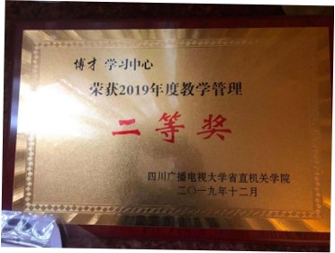 银河教育被四川广播电视大学评为优秀单位