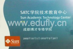 热烈祝贺成都博才学院获得SATC学院技术教育中心资质