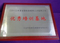 祝贺银河教育被评为2013年度全国信息技术人才优秀培训基地