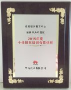 祝贺银河荣获华为中国区2015年度十佳授权培训合作伙伴