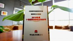 热烈祝贺银河教育荣获华为中国区“2016年度十佳授权培训合作伙伴”!