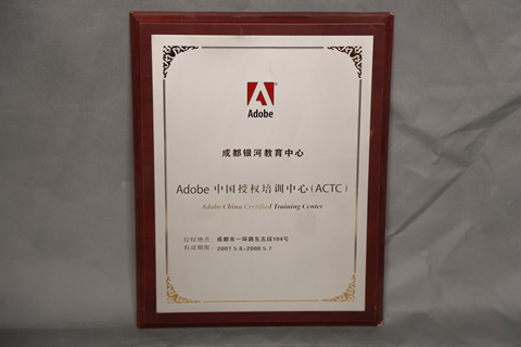 Adobe中国授权培训中心