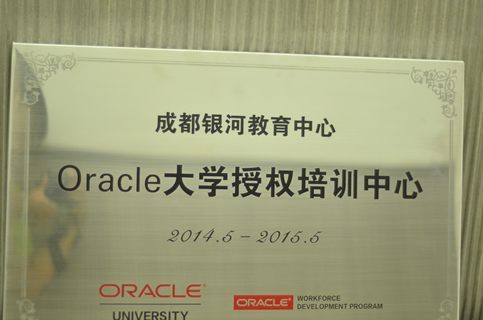 Oracle大学授权培训中心