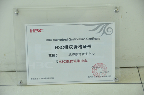 H3C授权资格证书