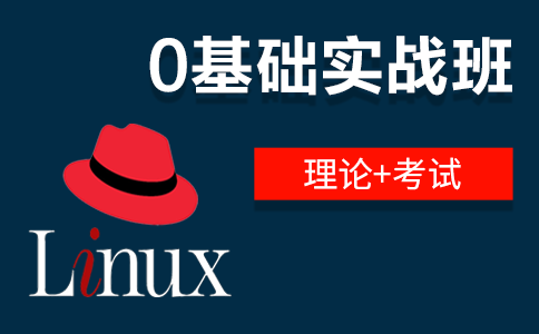 linux系统入门学习简单方法
