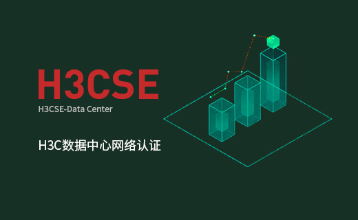 H3CSE认证考试费用